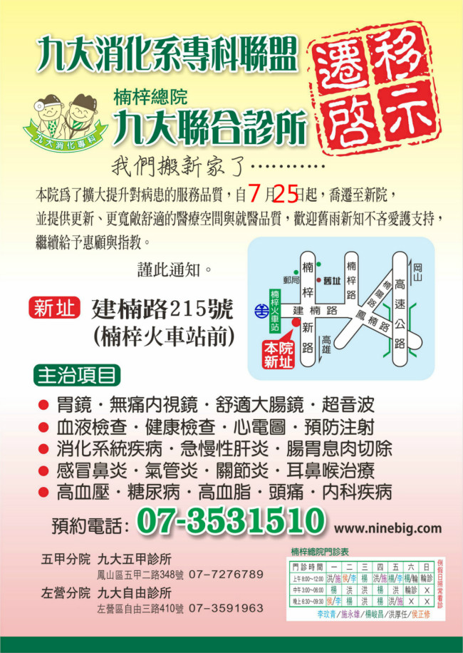 喬遷海報7.25 2